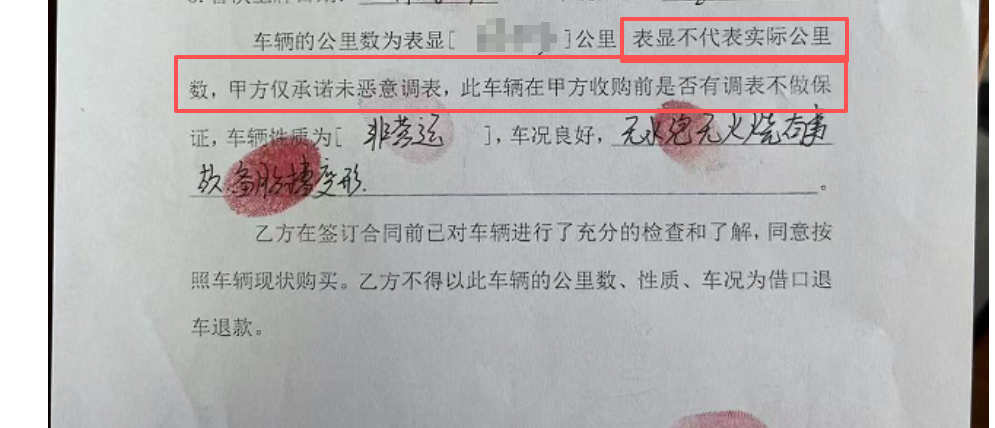 合同上写了“不保实表”，买到调表车能退款吗？