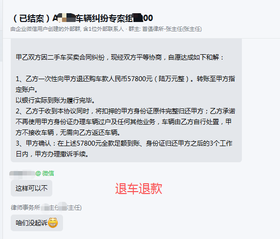 买到事故车后 1 天达成调解，车主退车退款