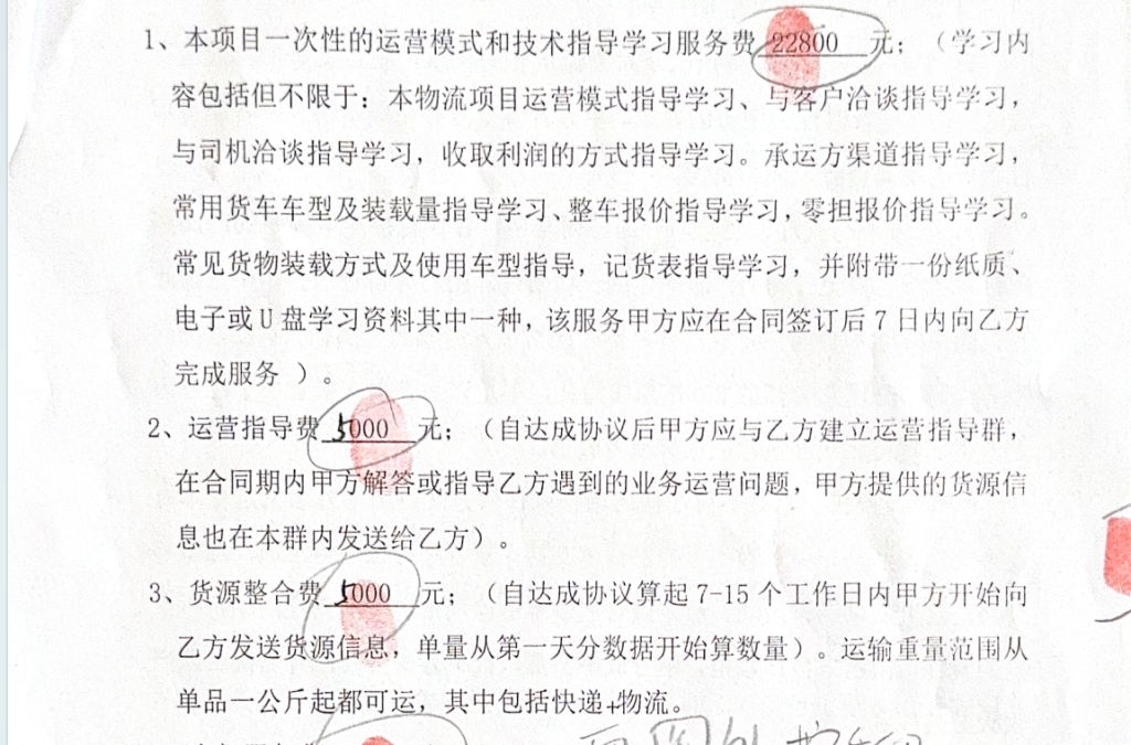 “物流技术支持”项目合同纠纷案——经营者成功追回3.28万元服务费