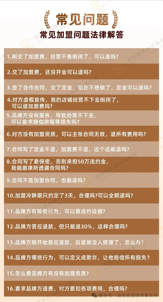 加盟商常见问题