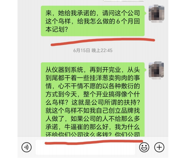“某芝堂”SPA养生加盟维权实录！