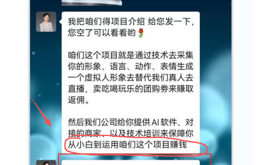 加盟“数字人”直播项目维权实录！
