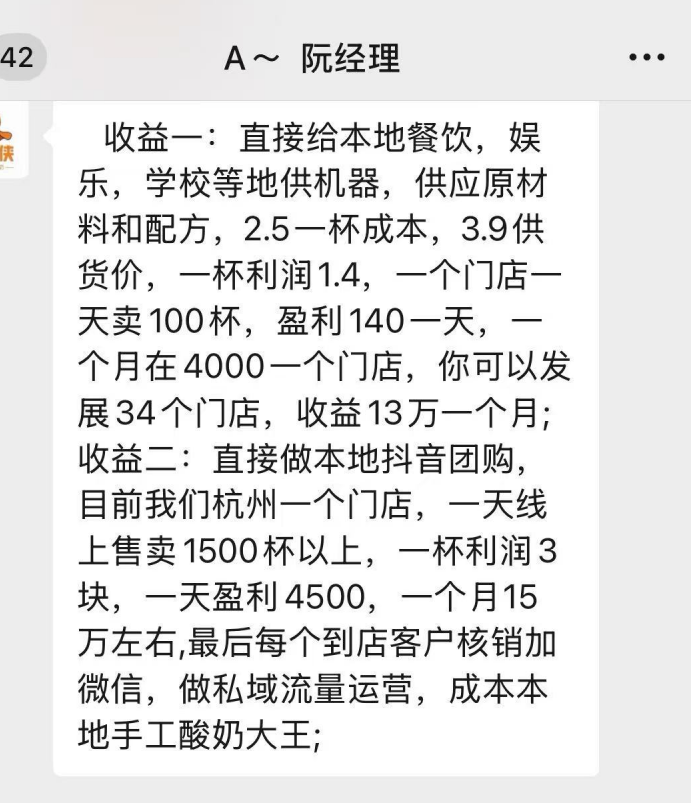 “奶某侠”手工酸奶特许经营合同纠纷案——经营者成功全额追回6万元加盟费