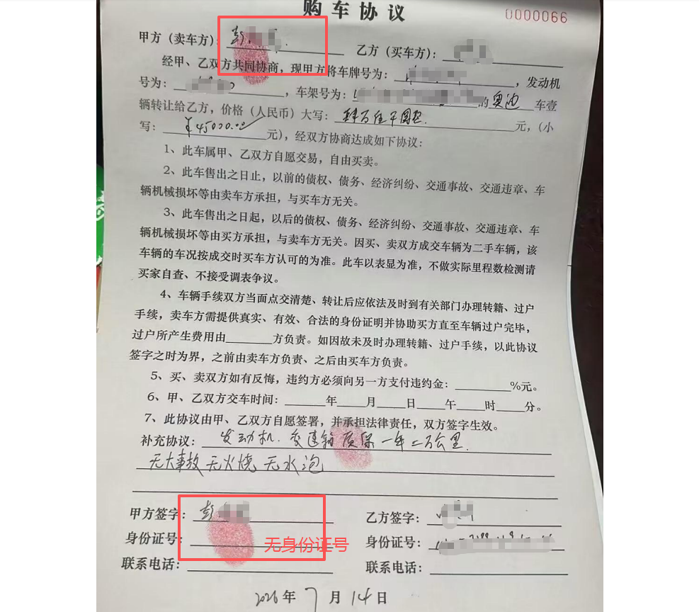 线上二手车交易常见套路梳理：如何从买车源头规避“告不了、找不到人”的法律风险